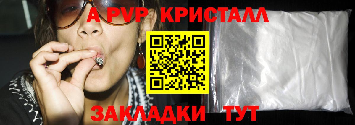 A PVP кристаллы Каменка