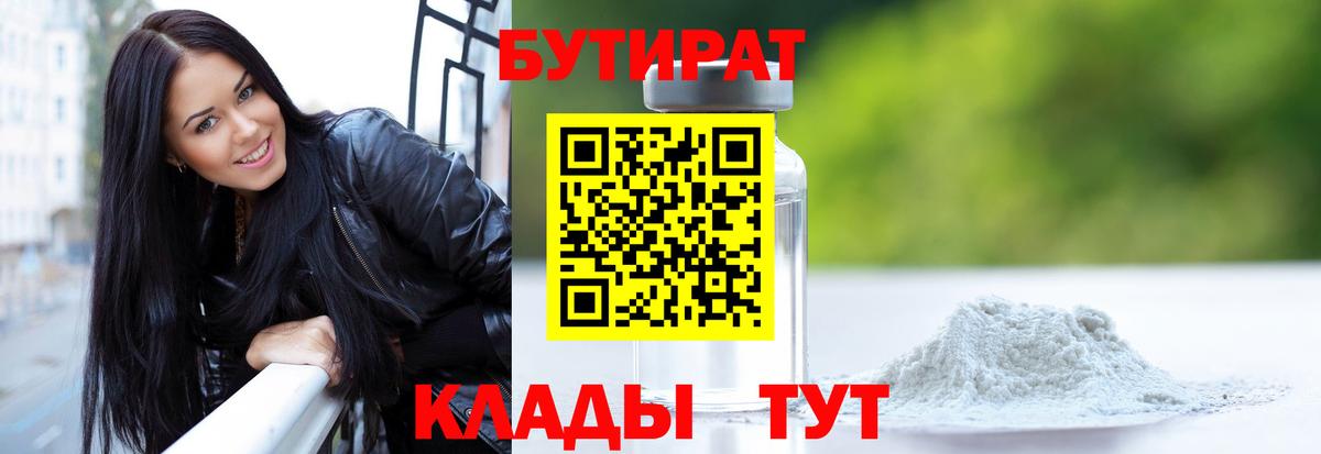 Бутират вода  Вход с VPN  Каменка 