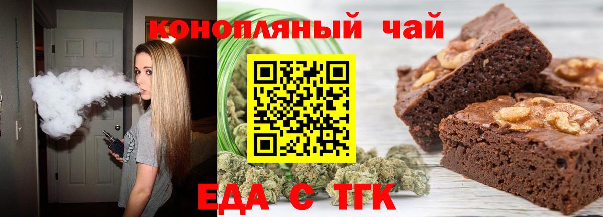Еда ТГК конопля  Вход с VPN  Каменка 
