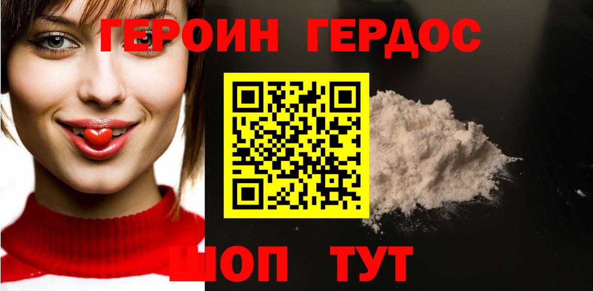 ГЕРОИН герыч  Вход с VPN  Героин  Каменка 