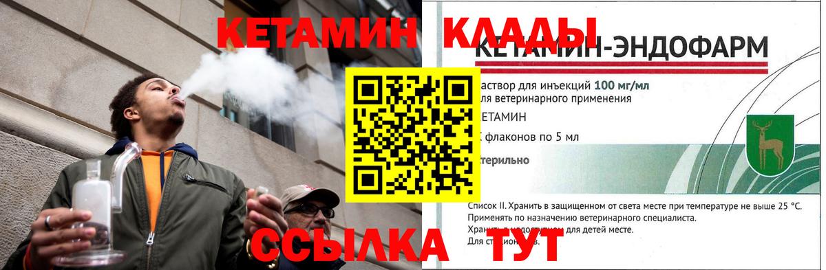 КЕТАМИН VHQ  Вход с VPN  Каменка 